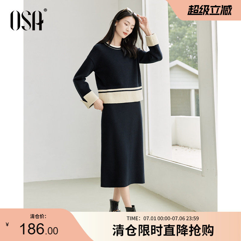 OSA欧莎独特绝美小套装秋冬季2024年新款女撞色设计感上衣H型半裙