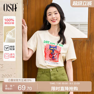 OSA欧莎港风奶油杏色印花短袖 宽松显瘦内搭T恤上衣 女2024夏季 新款