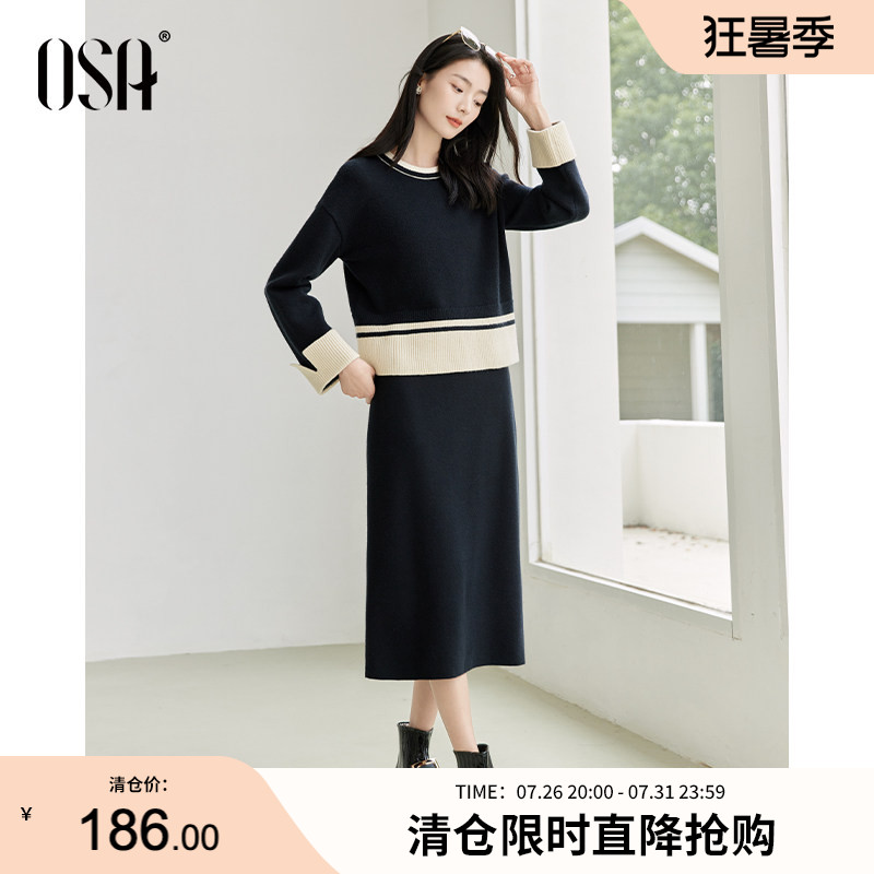 OSA欧莎独特绝美小套装秋冬季2024年新款女撞色设计感上衣H型半裙