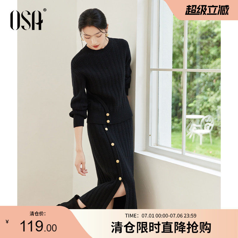 OSA欧莎法式气质针织套装2024年冬季新款女优雅H半身裙毛衣两件套