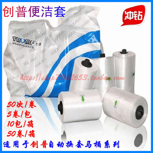 创普便洁套CPP080马桶转转垫自动换马桶套卫生卷套可发票