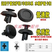 适用 兰德酷路泽雷克萨斯ES240 ES250发动机盖卡子水箱上护板卡扣