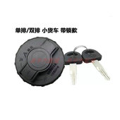 适用长安星卡单 1022带锁油箱盖堵 1026 双排货车星豹SC1025 1035
