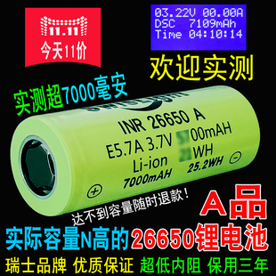 A品26650锂电池实际大容量超7000毫安3.7V动力型5000mAH带保护板