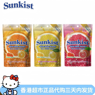 香港Sunkist新奇士橙子苏打软糖