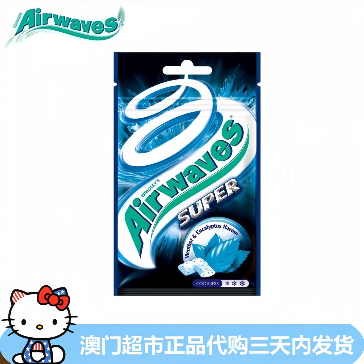 香港进口airwaves SUPER爽浪劲浪口香糖超凉薄荷味25g18粒