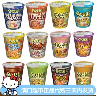 港版日清NISSIN合味道杯面多种口味速食面方便面即食面泡面75g