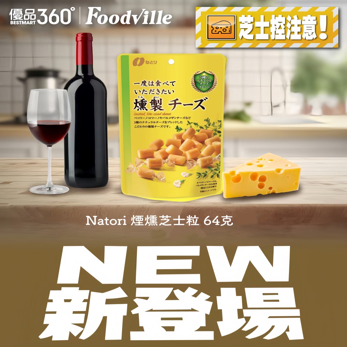 日本扇屋Natori烟熏芝士粒下酒菜图片