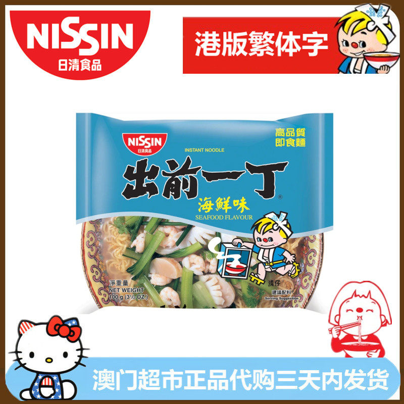 香港进口日清出前一丁海鲜味方便面速食面即食面港版繁体字100g