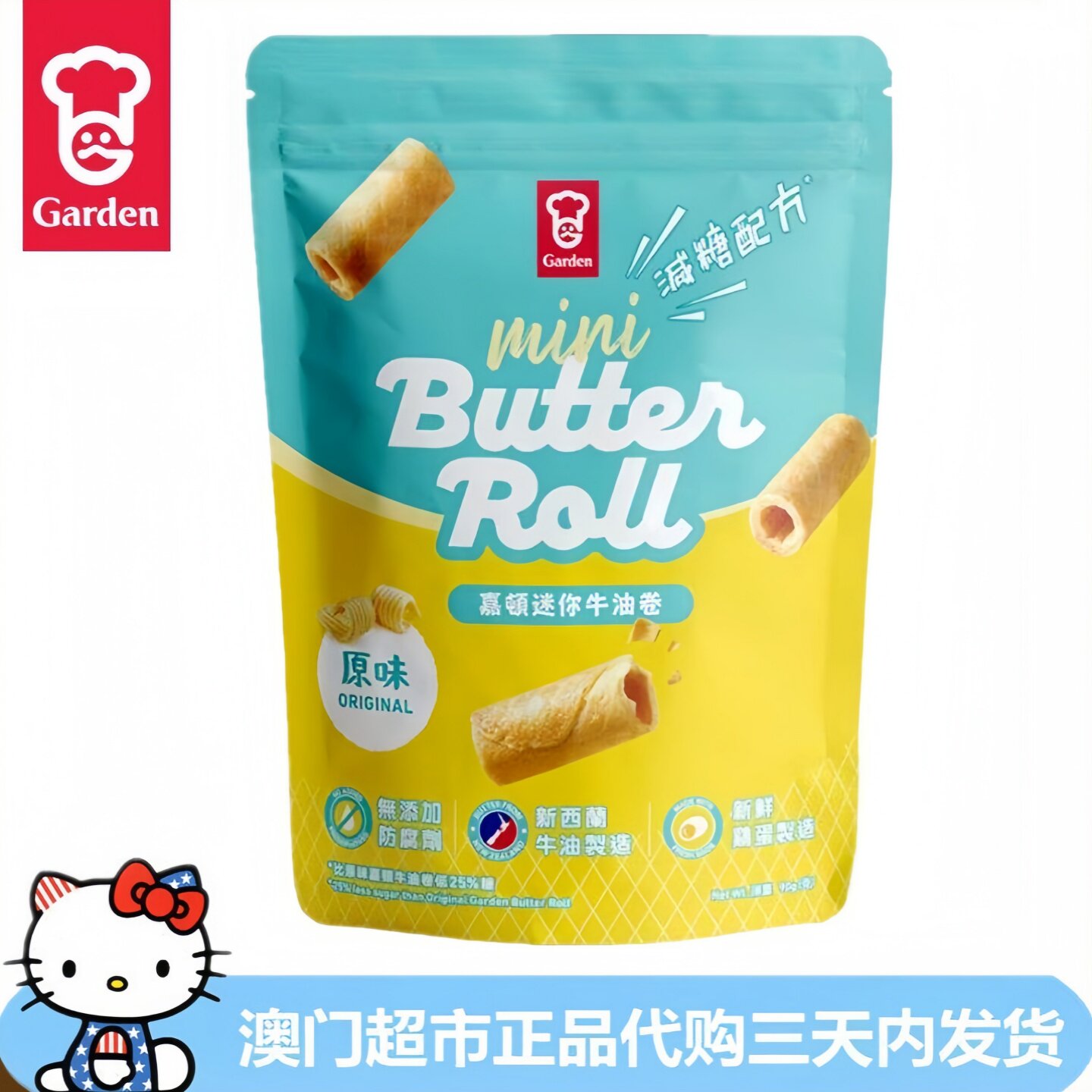 香港进口Garden嘉顿迷你牛油卷新西兰牛油制造蛋卷原味朱古力味