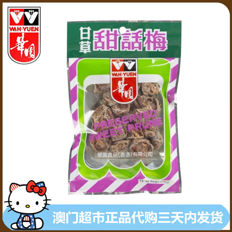 香港进口华园甘草甜话梅干休闲即食孕妇零食果干小吃47g