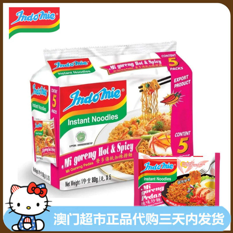 香港进口营多传统印尼捞面辣味速食面方便面5包装425g港版繁体字