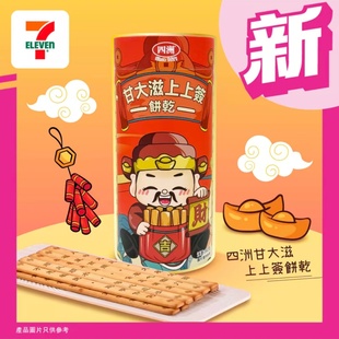 香港进口四洲甘大滋好运上上签桶装韧性饼干限量发售送亲戚朋友