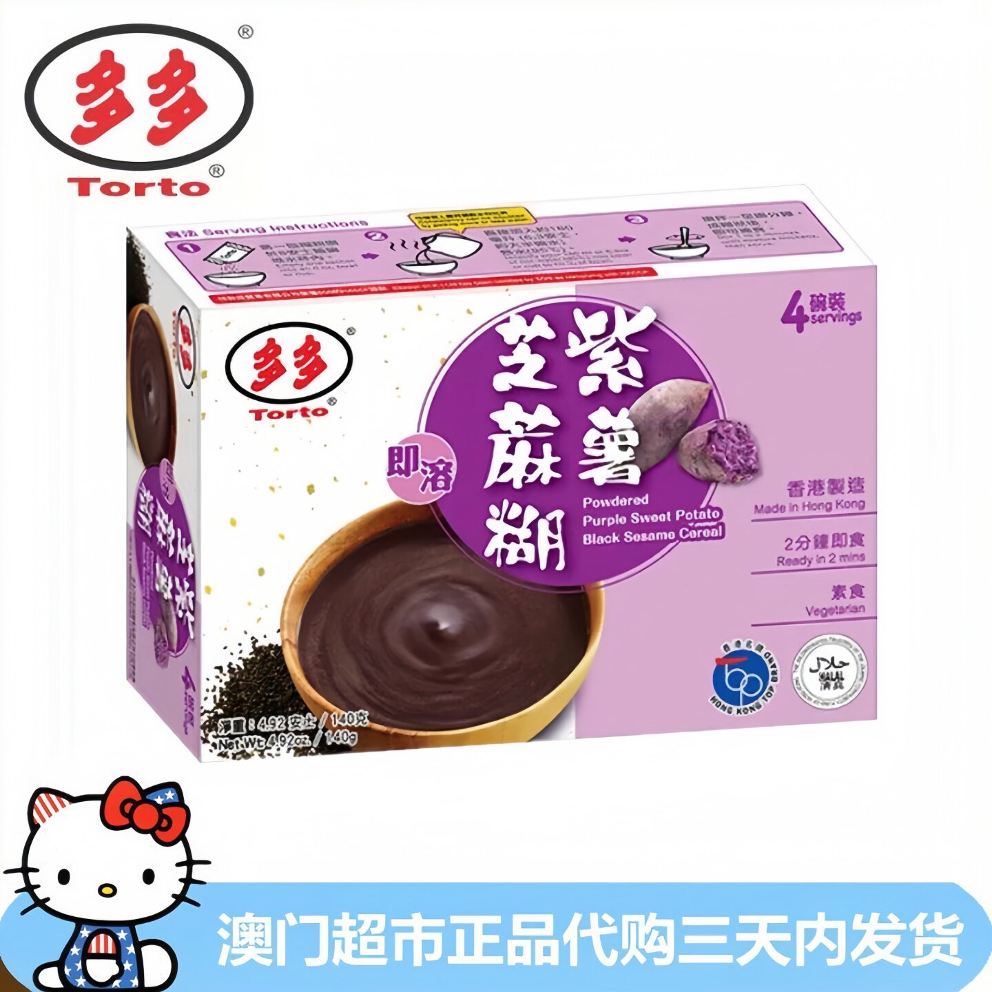 香港进口希多多牌紫薯芝麻糊甜品图片