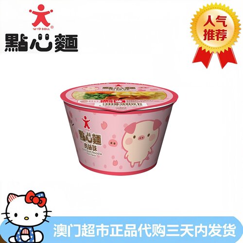 香港进口公仔牌点心面肉丝味点心面泡面即食面儿童面(小童的份量) - 封面