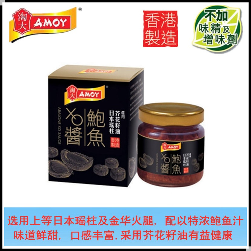 香港进口AMOY淘大鲍鱼XO酱厨用炒菜拌面调味酱料蘸料烹饪料理80g 粮油调味/速食/干货/烘焙 酱类调料 原图主图