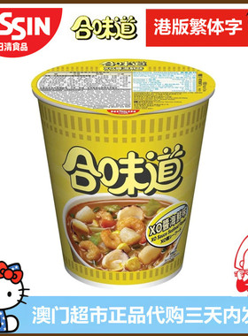 香港进口NISSIN日清合味道X0酱海鲜味杯面即食面方便面港版繁体字