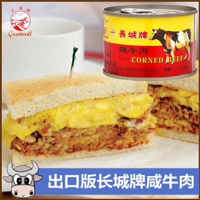 香港进口长城牌咸牛肉即食罐头