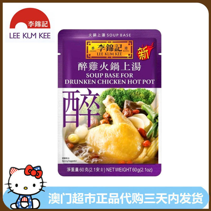 香港进口李锦记方便酱类调料醉鸡火锅上汤秘制酱料60g