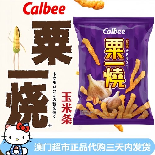 香港calbee卡乐b粟一烧粟米条