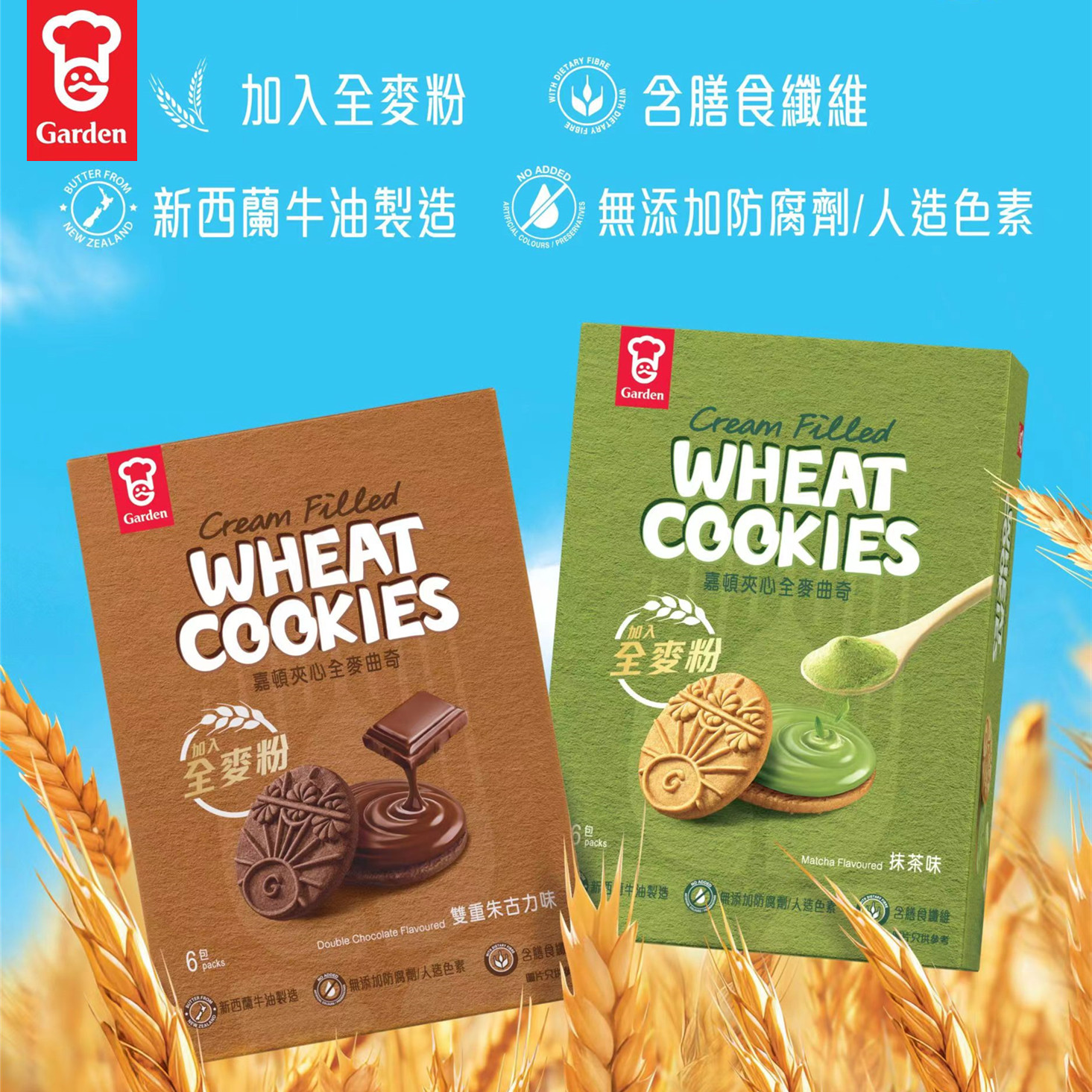 香港进口嘉顿全麦夹心曲奇饼干双重巧克力味抹茶味不添加人工色素