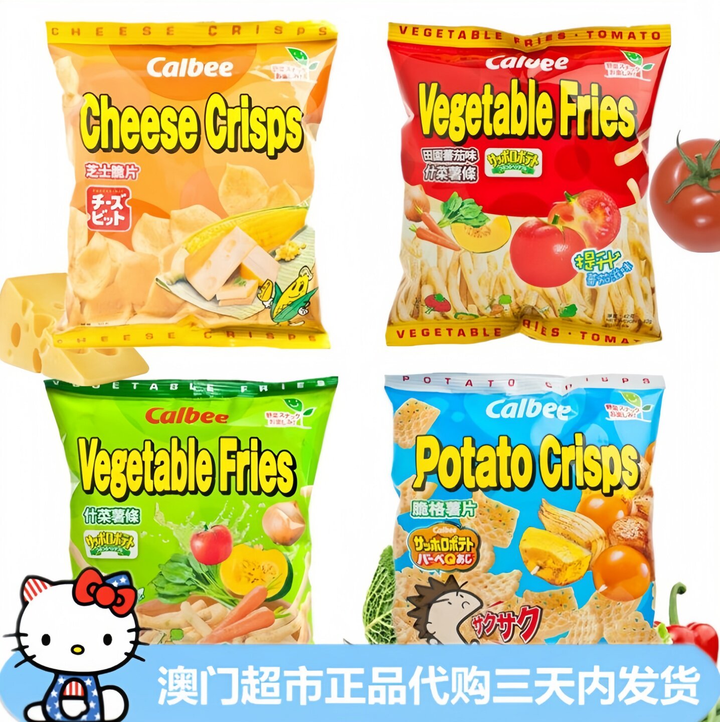 香港进口零食卡乐bCalbee田园蔬菜系列芝士脆片什菜薯条番茄薯条