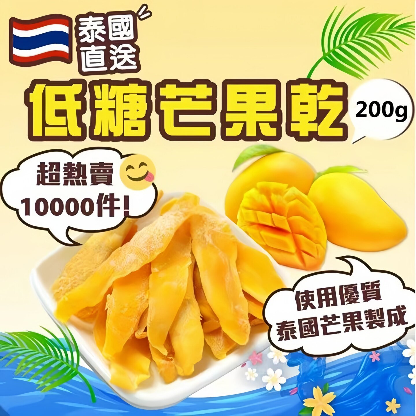 香港进口geo泰国低糖芒果干袋装200g 蜜饯果干果脯零食