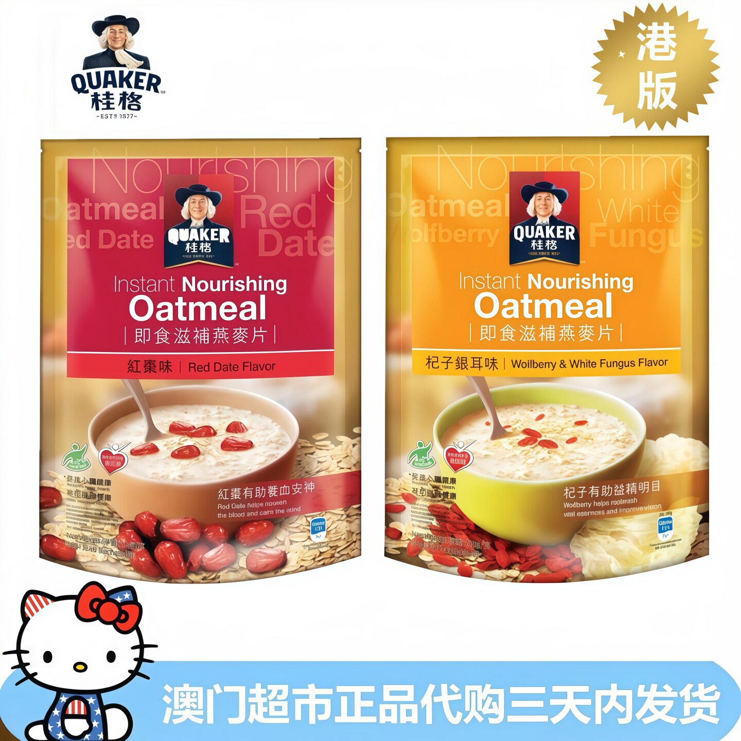 港版Quaker桂格即食冲饮滋补燕麦片红枣/枸杞银耳味210g(6x35g)