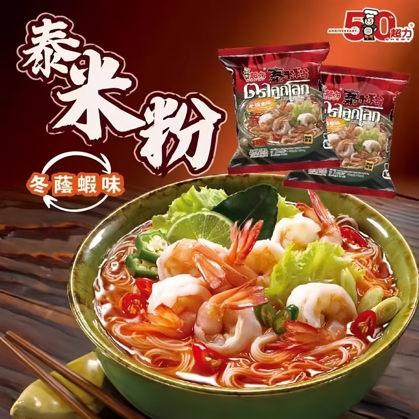 香港进口超力牌冬荫功虾味米粉图片