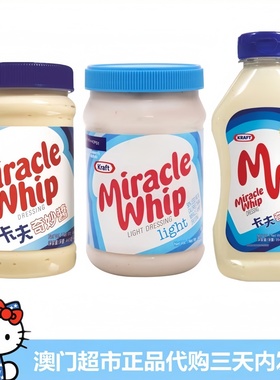 香港Kraft卡夫奇妙酱蔬菜水果沙拉酱汉堡酱炸鸡三明治西餐沙律酱