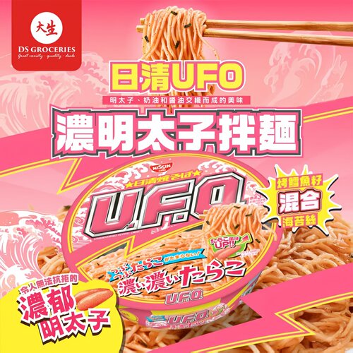 日本日清UFO浓明太子味飞碟炒面