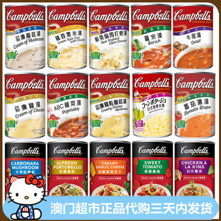 港版 口味 金宝汤Campbell’s即食罐头方便速食汤特色意粉酱多款