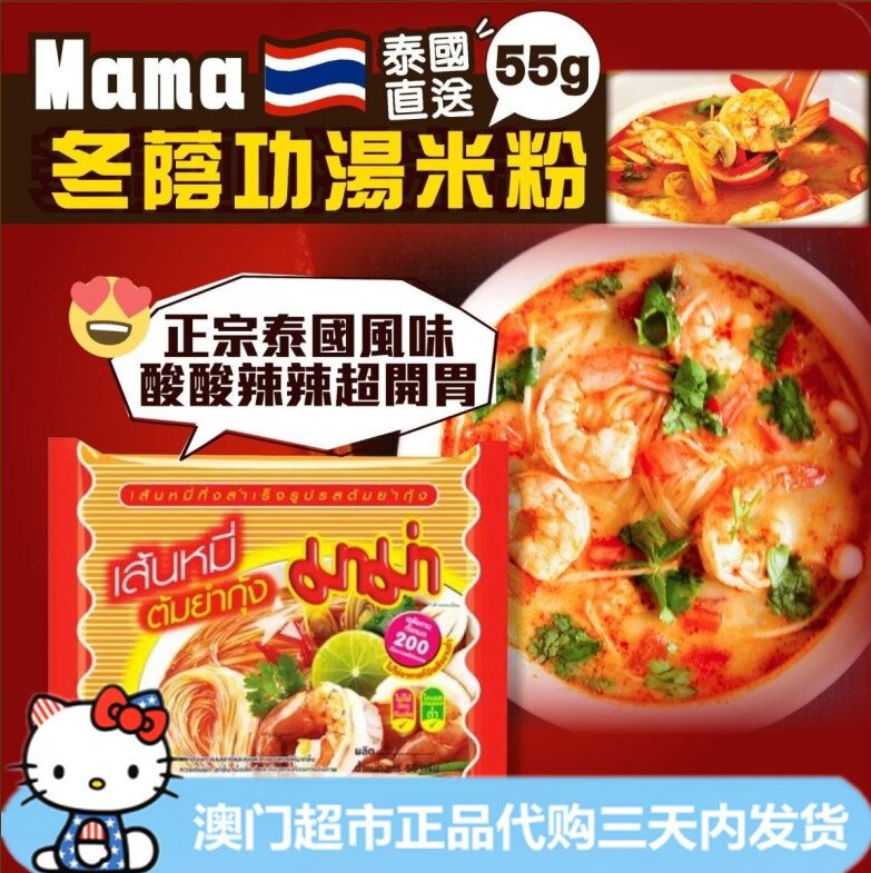 泰国进口妈妈牌MAMA酸辣米粉5包装275g 速食方便面即食面米线拉面