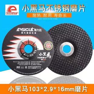 小黑马金属WA80砂轮抛光片易力103 16mm不锈钢磨片 2.9