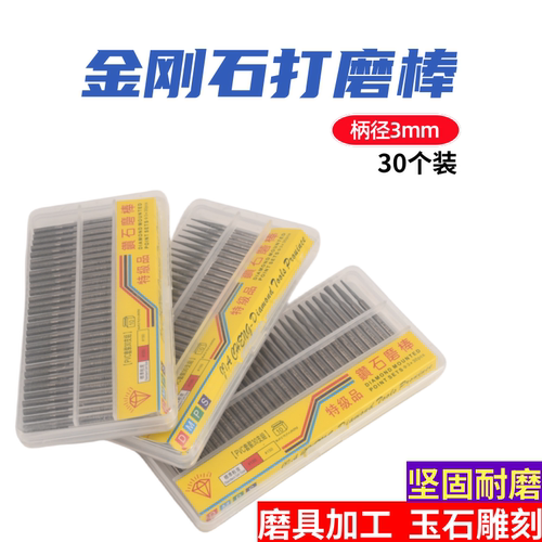 金刚石磨头玉石金刚砂磨3柄棒雕刻头磨针磨棒套装合金粉针打磨棒