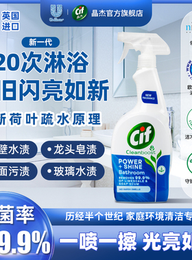 cif英国晶杰强效浴缸瓷砖玻璃卫浴卫生间表面亮泽浓缩喷雾清洁剂