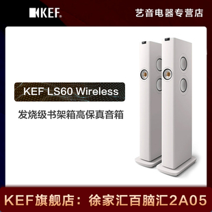 发烧级书架箱高保真无线hifi音响2.0客厅音箱 Wireless LS60 KEF