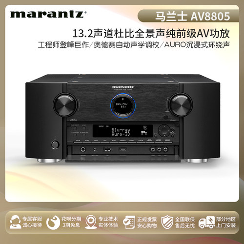 功放Marantz/马兰士杜比全景声