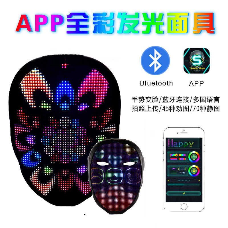 跨境闪灵app全彩led变脸发光面具万圣节派对舞会酒吧夜店氛围道具
