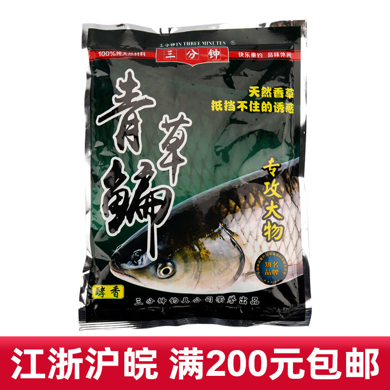 三分钟鱼饵青草鳊水库钓饵草鱼饵料配方钓鱼食鱼野钓青鱼260克