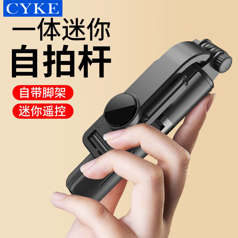 cyke 跨境新品手机自拍杆迷你小巧三脚架多功能桌面直播支架