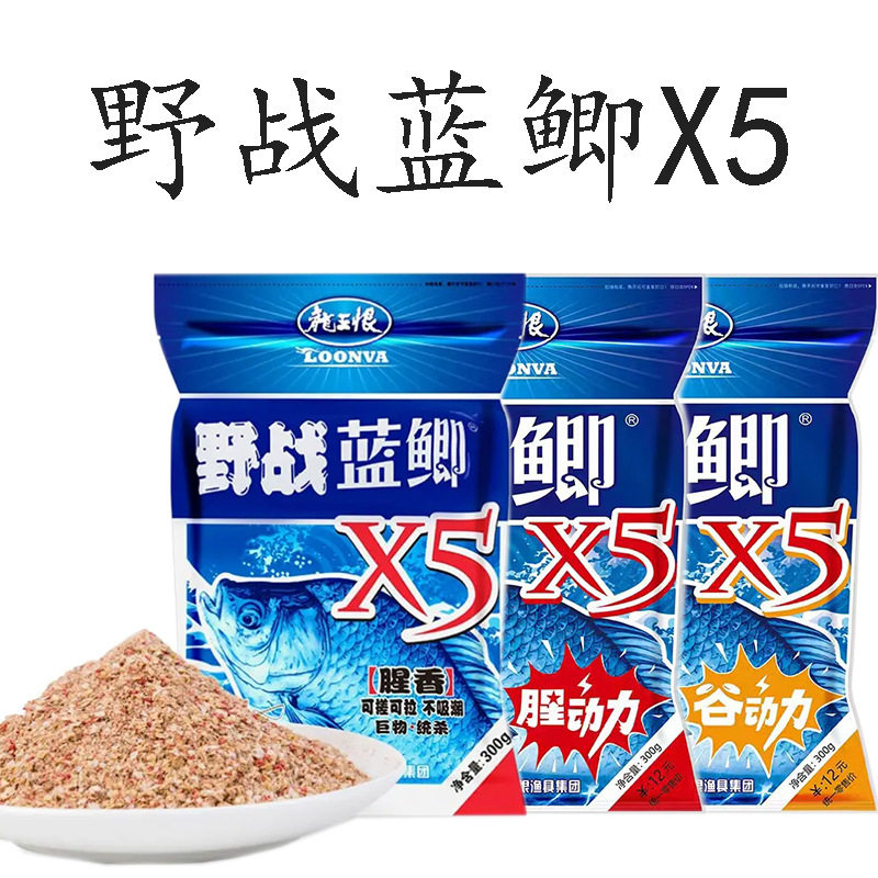 蓝鲫x5浓腥鲫鱼饵料钓鱼野战蓝鲫鱼饵野钓秋冬季抖音鱼饵搭配