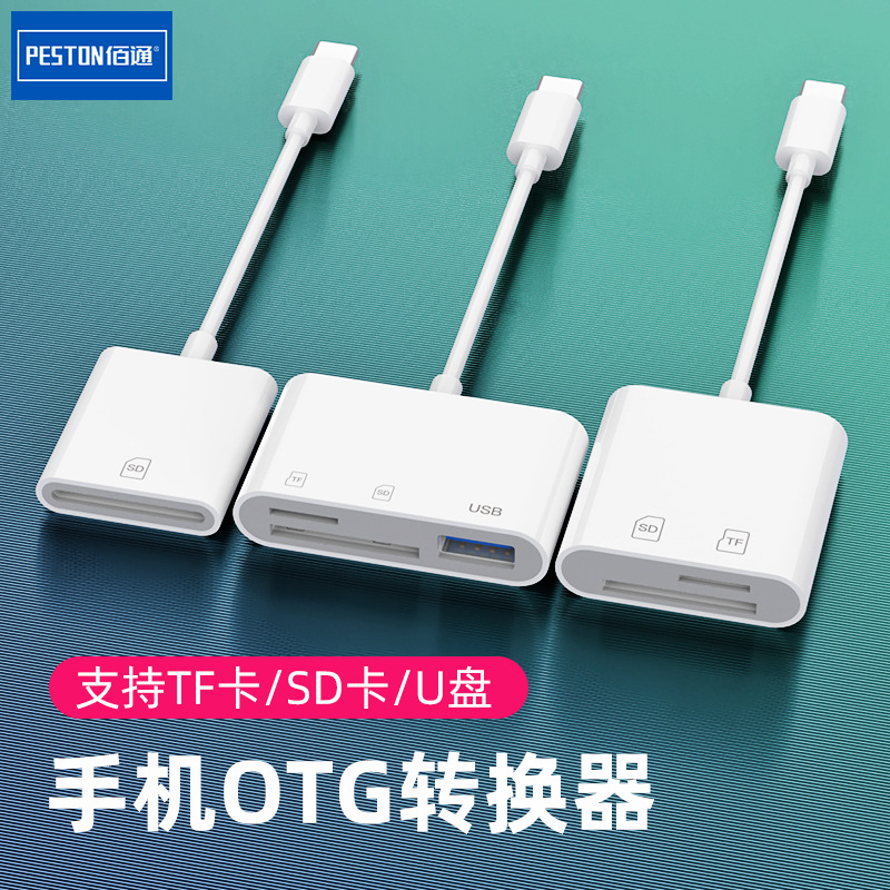 适用iPhone三合一USB3.0多功能SD卡TF卡读卡器手机平板otg转换器-封面