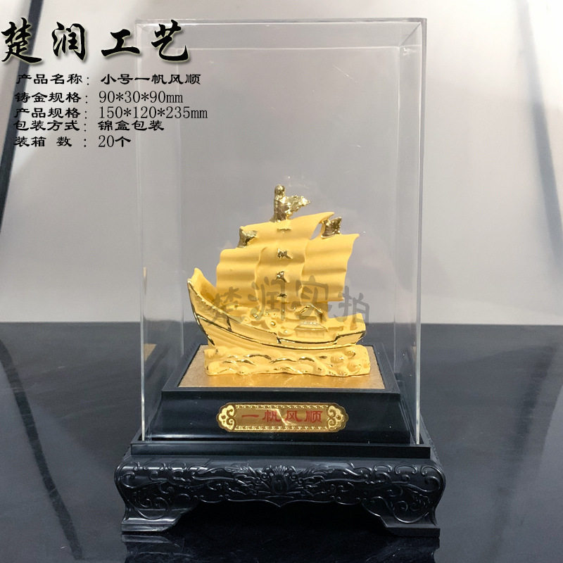 礼品 绒沙金小号一帆风顺金帆船摆件 创意金店随手礼品