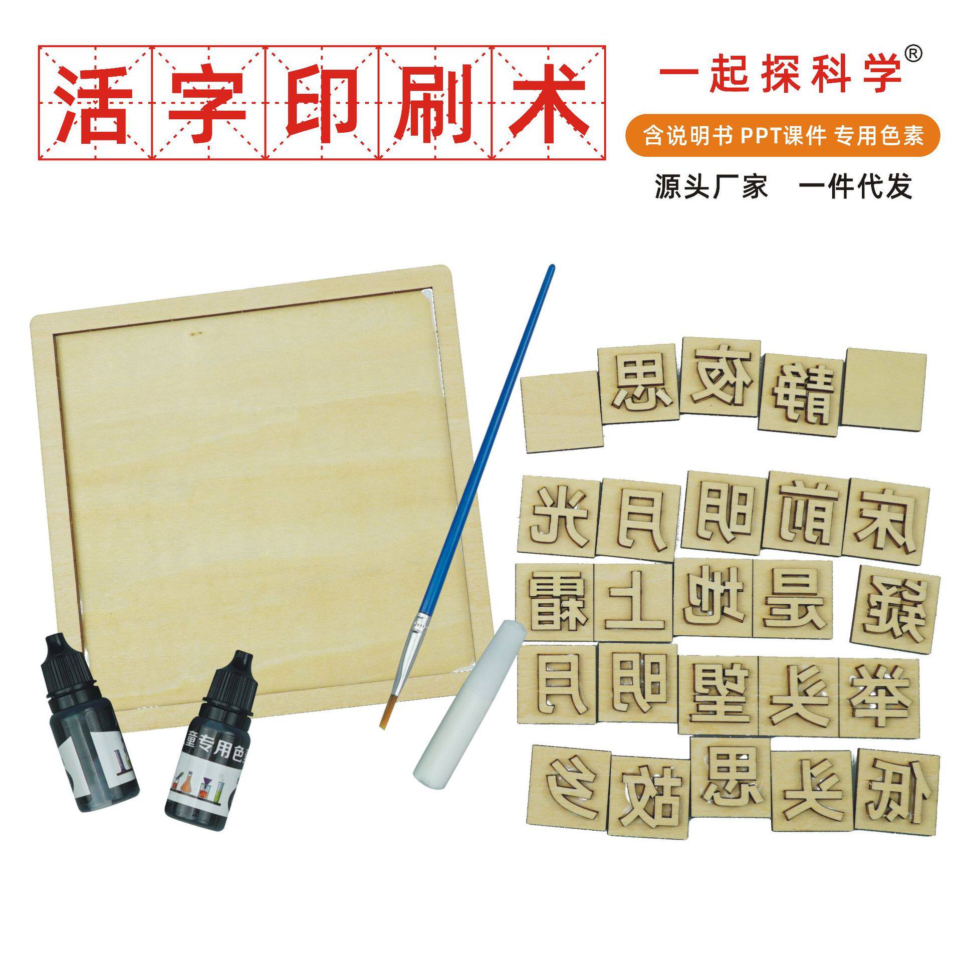 活字印刷术diy幼儿园小学手工科技小制作材料包科学实验器材玩具