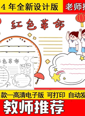 红色革命主题手抄报模板小报电子版小学生黑白线稿图片素材简单