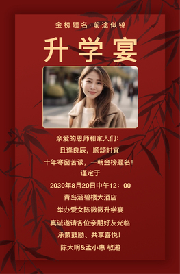 大学升博宴请帖定制升学宴请柬邀请函电子版学子宴谢师宴素材海报