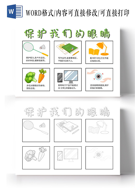 关于世界爱眼日爱眼护眼保护视力手抄报模板a3模板黑白线稿快乐女