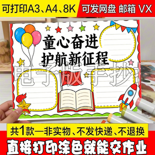 童心向未来奋进新征程护航手抄报模板初中描摹A3A4代画定做儿童89