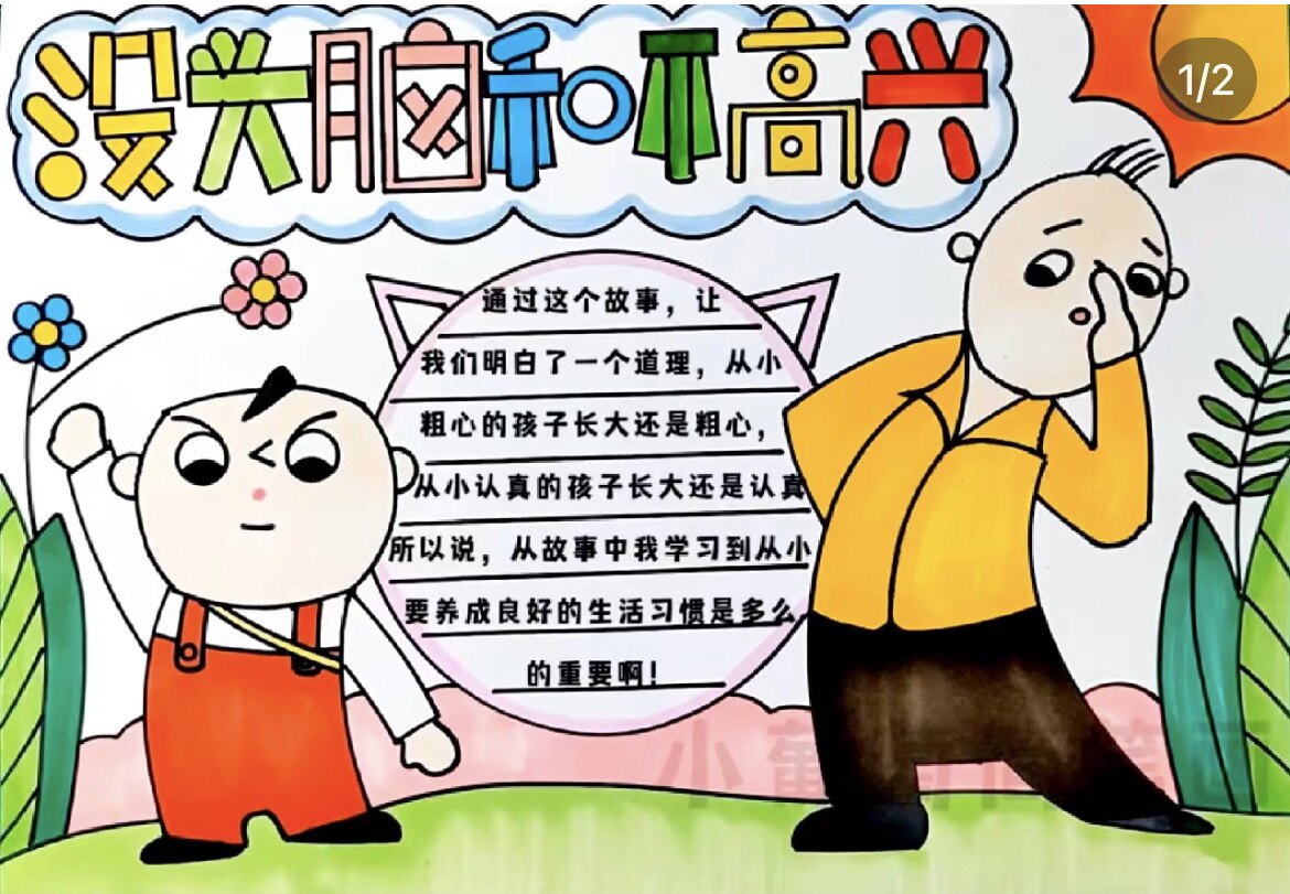 没头脑和不高兴手抄报模版绘画儿电子版模板小学生黑白线稿阅读笔